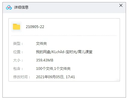 亲子教育音频课