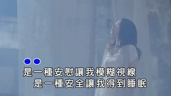 刘惜君《来》MV