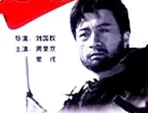 1993虎兄豹弟 周里京/常戎 动作剧情片 国语经典电影-蓝海网