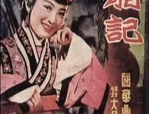 西厢记 1940民国经典 周璇 白云 慕容婉儿主演生活科技大解密纪录片 第三季全14集 1080P高清 中文字幕版