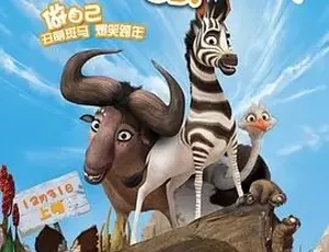 斑马总动员 Khumba 2013 动画 家庭 冒险 中文字幕