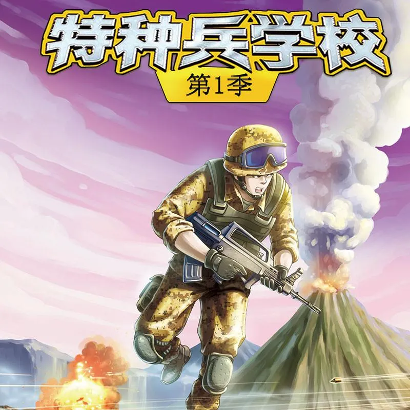 儿童军事故事MP3