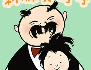 早教启蒙：新版父与子爆笑成语儿童剧全178集论语300讲视频合集：孩子启蒙教育必备，家长育儿指南