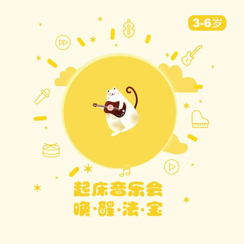 儿童音乐启蒙MP3