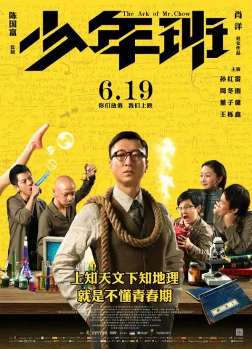 少年班 电影