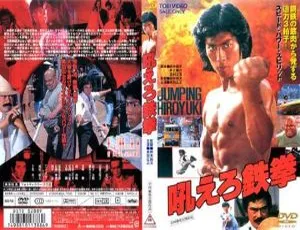 1982 复仇的铁拳 国语中字 真田广之 千叶真一 日本香港合拍-蓝海网