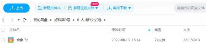 人教版语文试卷