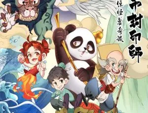 金币封印师1：山海经怪兽奇谈全集 - 儿童文学有声故事大个子老鼠小个子猫经典故事全集302集 MP3有声儿童故事