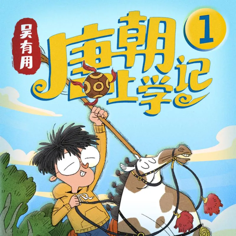 儿童有声故事