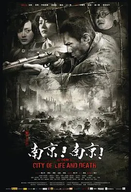 南京南京电影2009