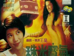 珠光宝气 1994 香港 国粤双语 简繁英字幕-蓝海网
