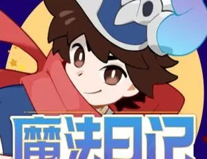 早教启蒙魔法日记哆哆罗故事：全辑204集 MP3有声故事