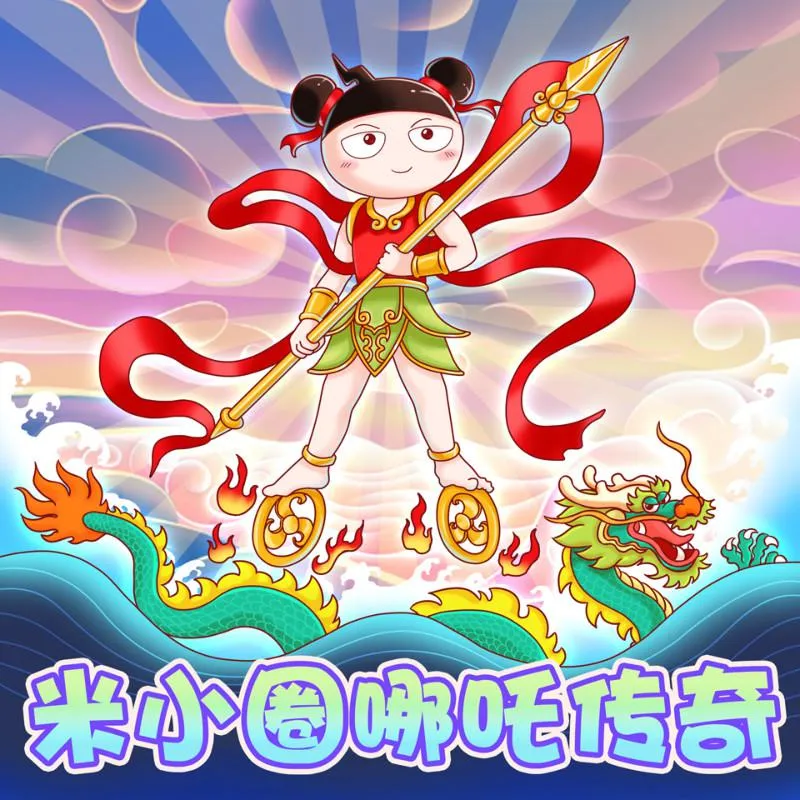 封神宇宙国学启蒙