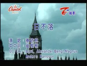 2007蔡依林《日不落》经典MV高清完整版