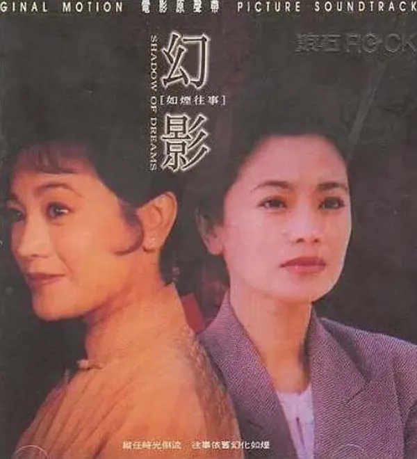 如烟往事 电影1993