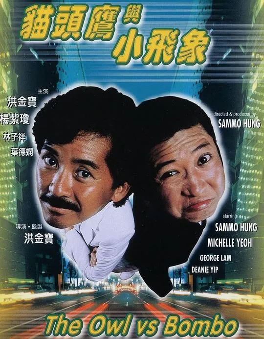 80年代香港功夫片