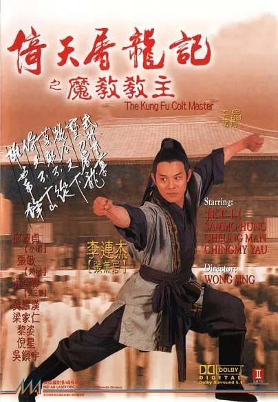 李连杰武侠电影