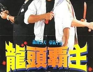 1985邵氏电影尖东枭雄720p国语中字高清修复版