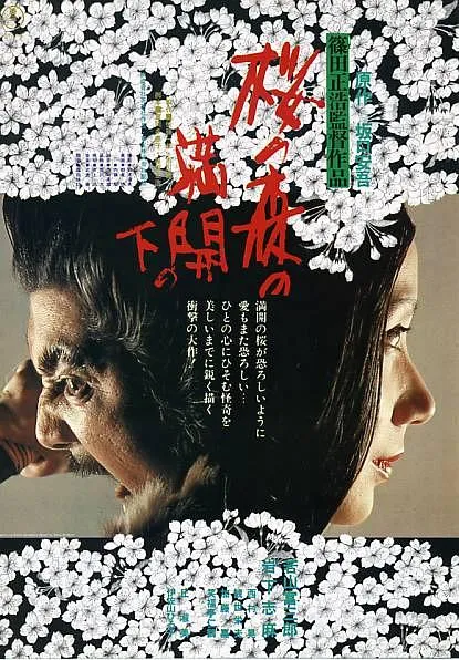 樱花意象 人性寓言