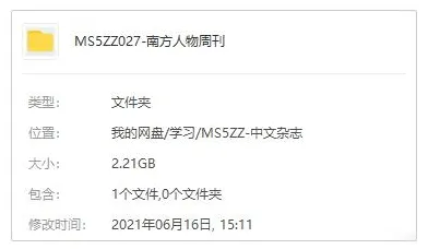 南方人物周刊PDF下载