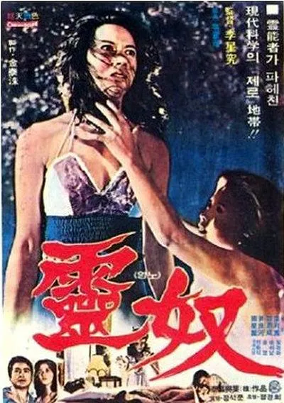 灵魔1975