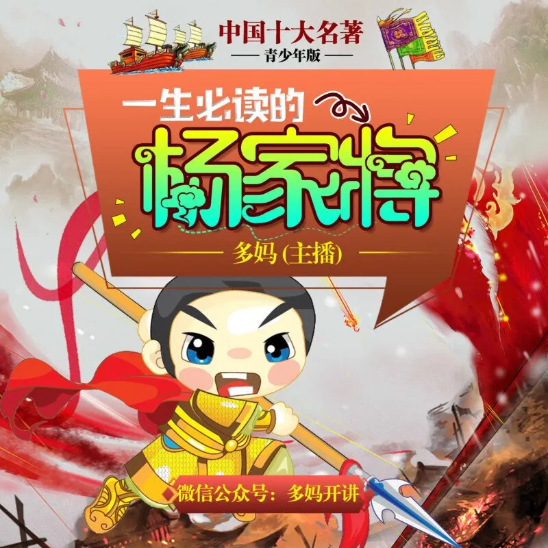 青少年版十大名著