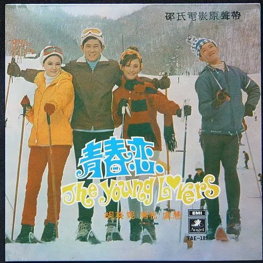 70年代香港歌舞片