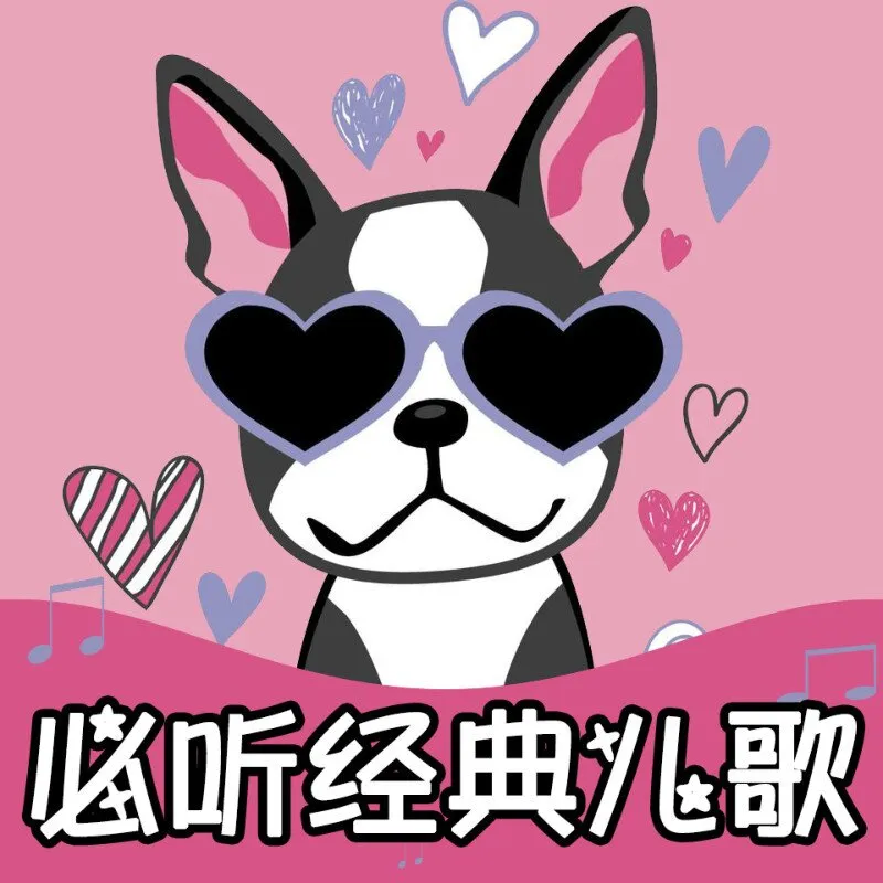 经典儿歌启蒙
