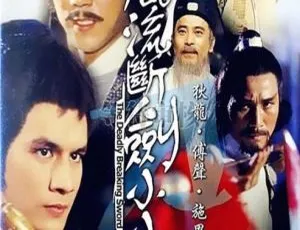 1979香港经典武侠風流斷劍小小刀 华语中字 高清MKV-蓝海网