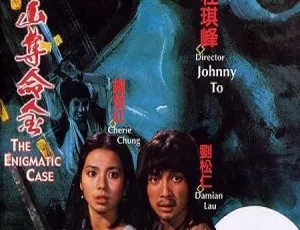 1980香港动作片碧水寒山夺命金 钟楚红刘松仁经典粤语电影-蓝海网