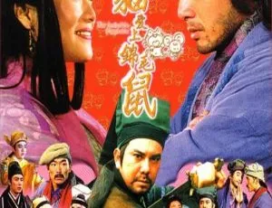 《七侠五义之五鼠闹东京》1990 香港电影 国语中字-蓝海网