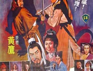 1981邵氏经典电影黑蜥蜴 720p国语中字高清修复-蓝海网