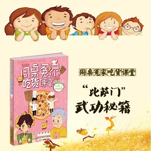 伍美珍同桌冤家美食趣记