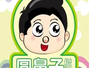 圆鼻子橙橙学歌谣：儿童音乐启蒙116集 MP3音频全集-蓝海网