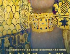 2018意大利剧情片《克里姆特与席勒：灵欲之间》国语中字-蓝海网