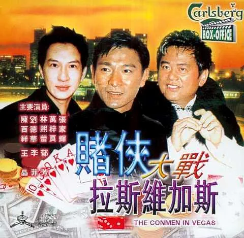 刘德华 张家辉 喜剧电影