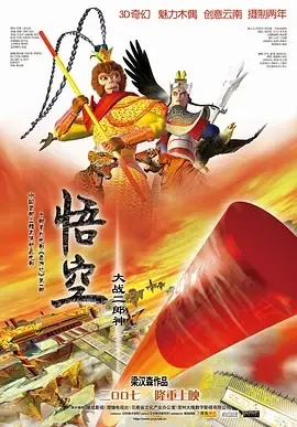 2007国语动画电影