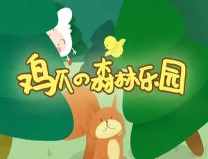睡前故事 鸡爪的森林乐园 早教启蒙全47集CBeebies Radio 英语启蒙听力资源1000集 英文字幕版