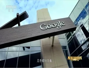 互联网时代纪录片 720P高清全10集 国语中字-蓝海网
