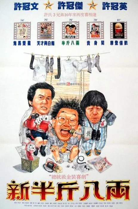 香港经典电影 1990