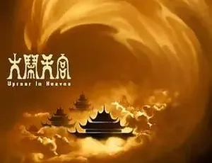 1961经典动画大闹天宫 高清修复国语全1集