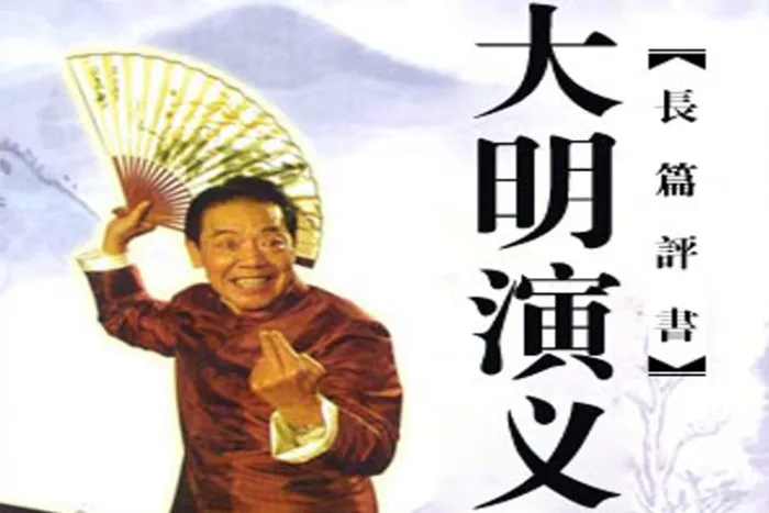 明英烈全集MP3