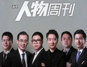 南方人物周刊2019-2020年度PDF版合集｜最新完整收录