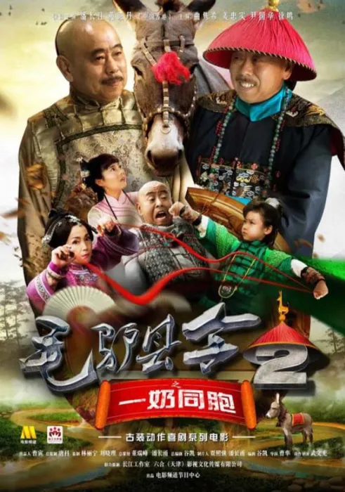 孪生兄弟皇城迷案
