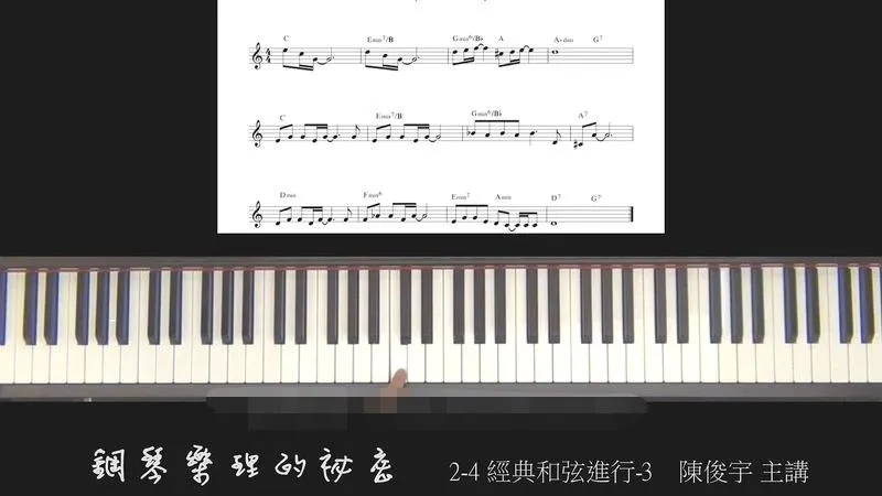 零基础进阶钢琴教程