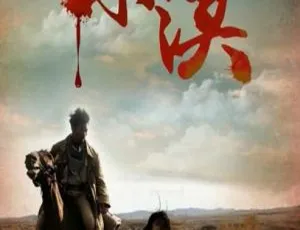 2015中国大陆电影杀漠