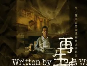 2009 香港 再生号 往生河 国粤双语 中文字幕