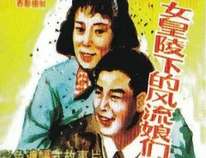 1992国产经典电影 女皇陵下的风流娘们 国语无字 MKV高清版