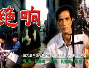 1985大陆经典电影绝响 国语中字珍藏版-蓝海网