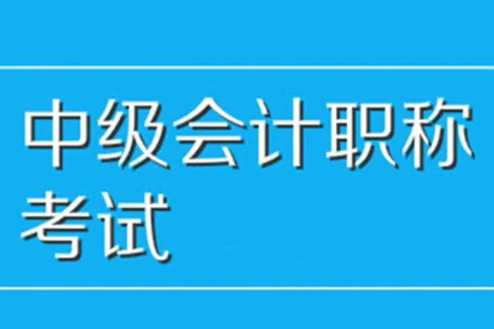 中级会计职称全科培训课程